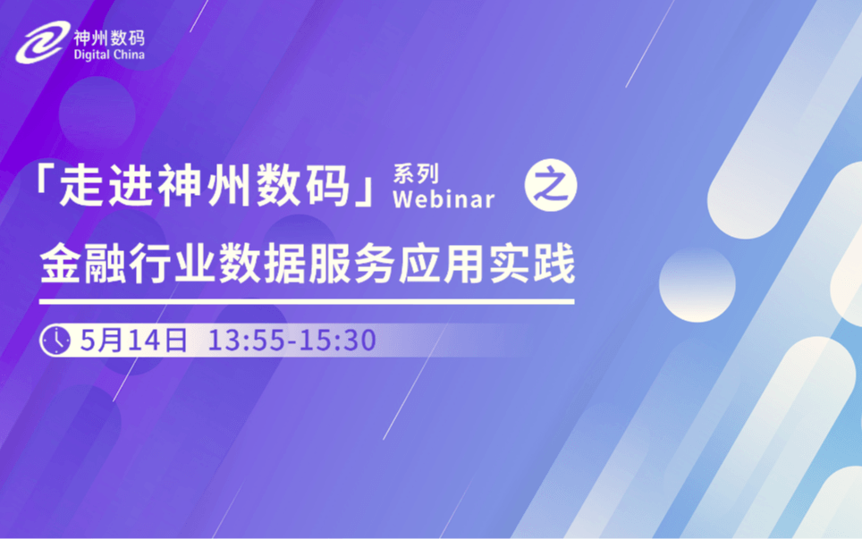 金融行业数据服务应用实践