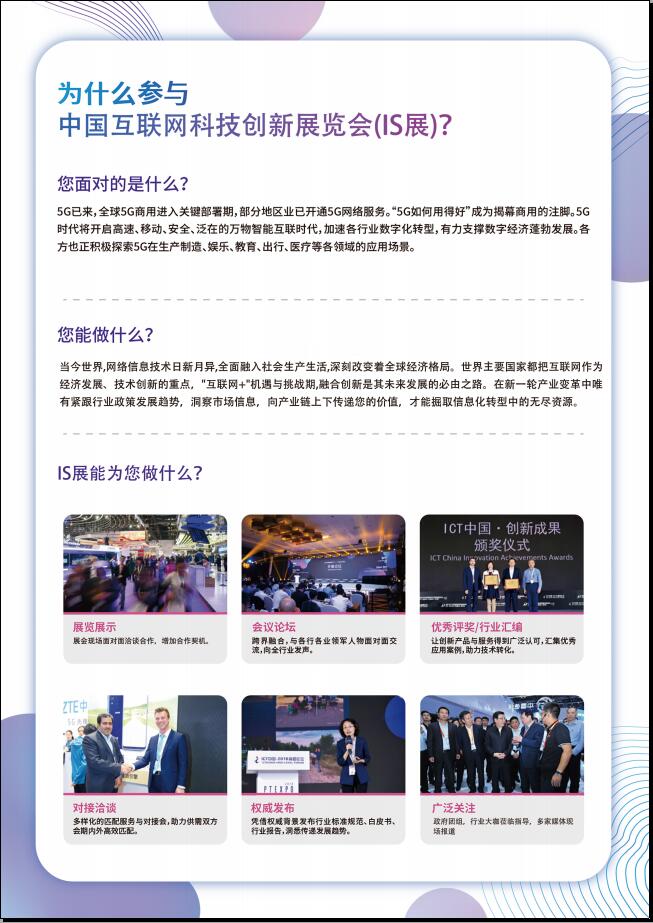 科创展|2021中国互联网科技创新展览会|中国创新创投大会