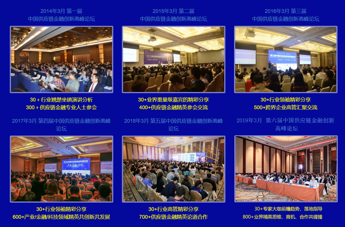深圳金融会议 2020第七届中国供应链金融创新高峰论坛
