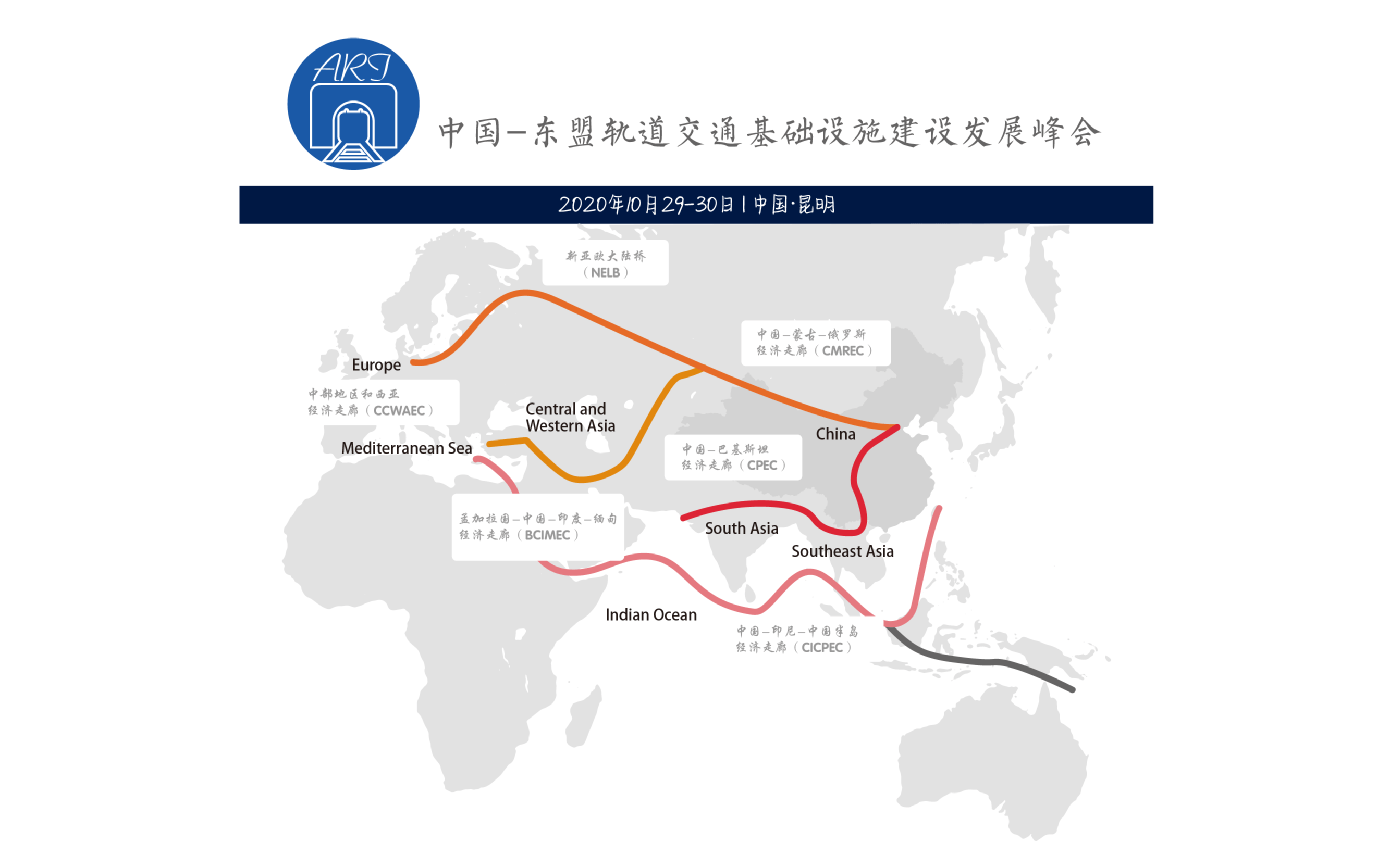 中国-东盟轨道交通基础设施建设发展峰会