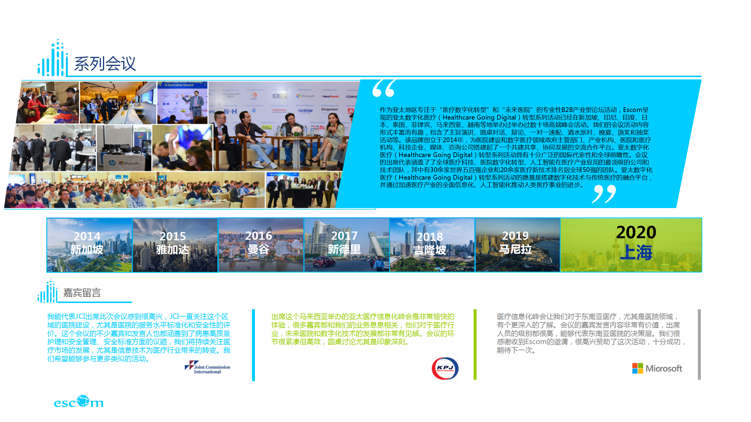 第十届亚太医疗数字化创新峰会-上海站 2020