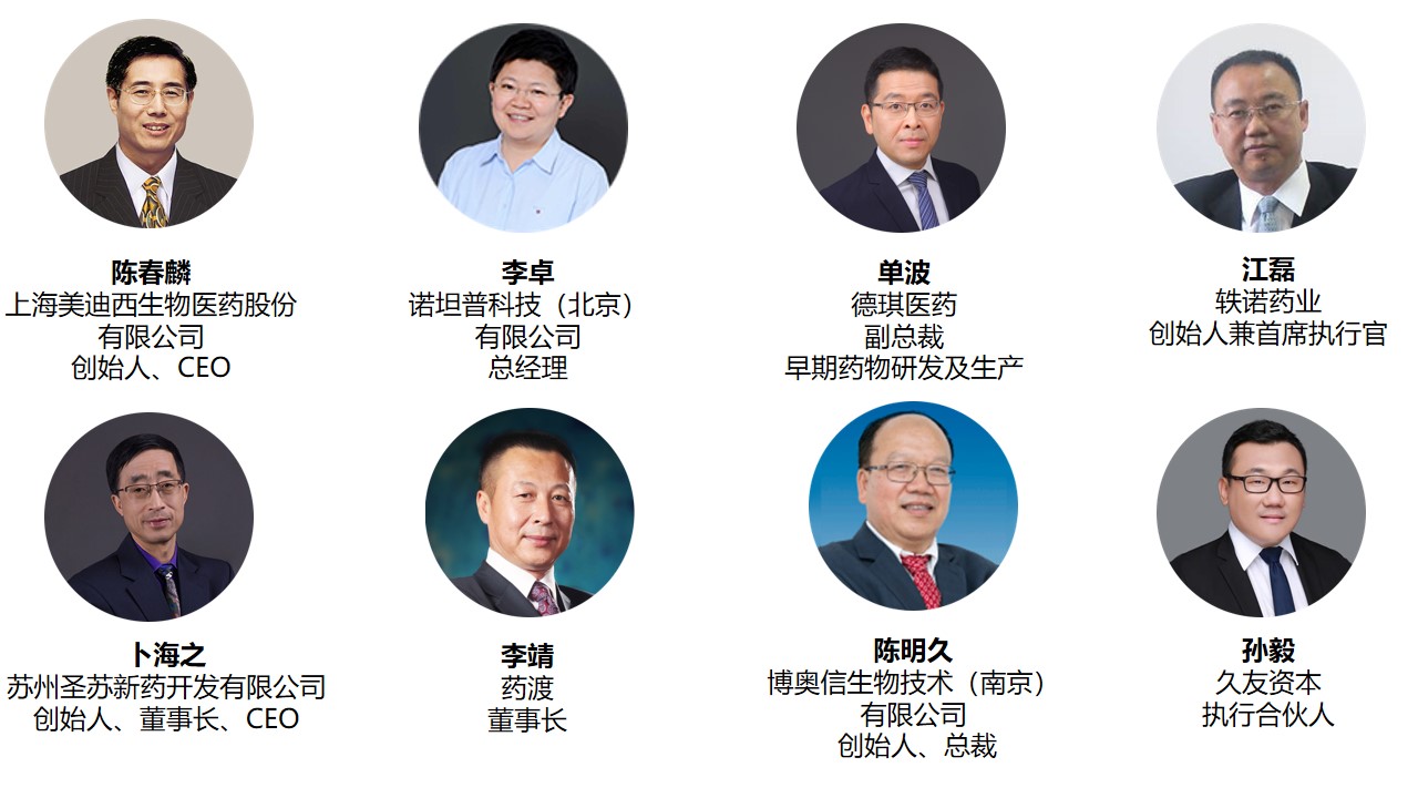 2020第二届中国生物医药创新合作大会（杭州）