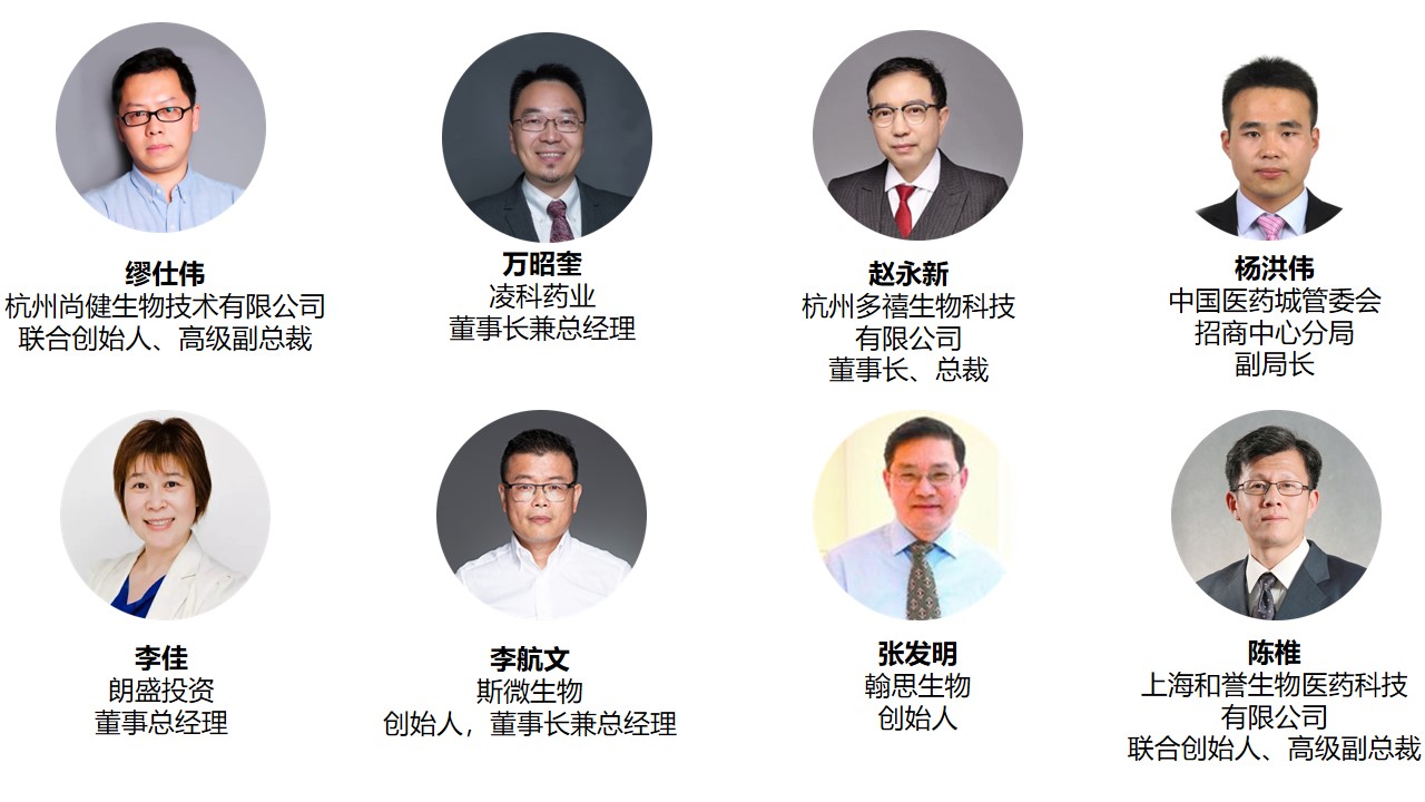 2020第二届中国生物医药创新合作大会（杭州）