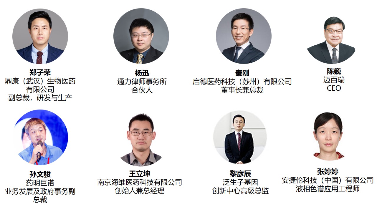 2020第二届中国生物医药创新合作大会（杭州）