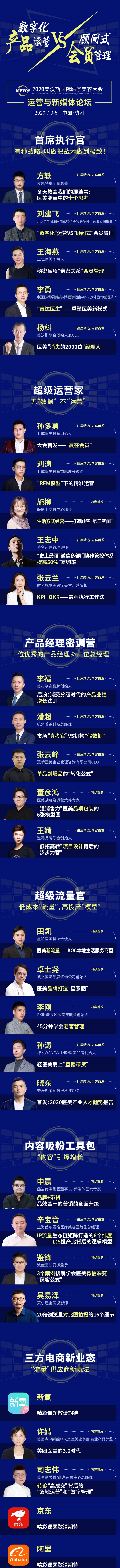 2020美沃斯国际医学美容大会（杭州）