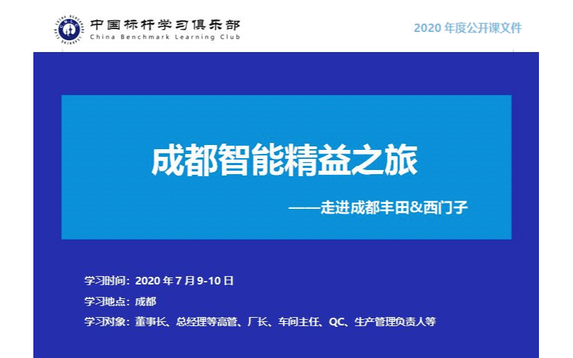 7月走进成都西门子与丰田智能精益工厂参观考察游学