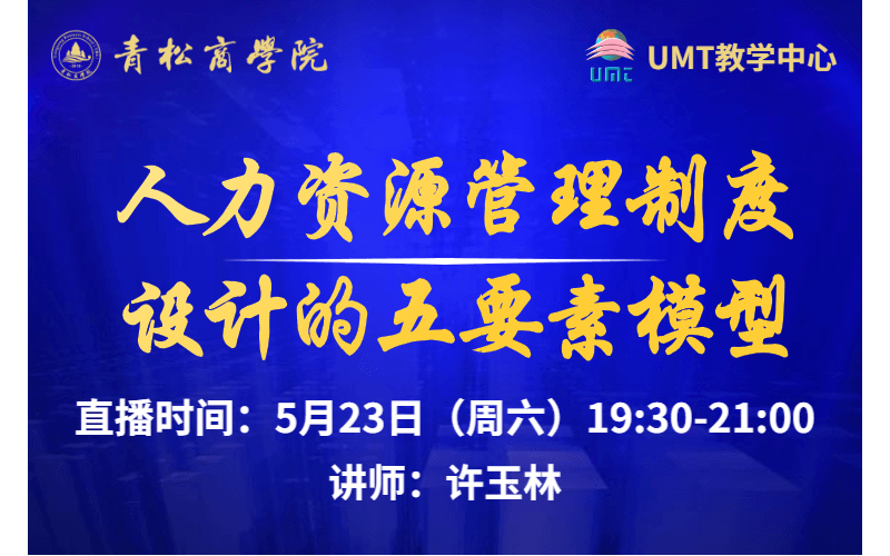 人力資源管理制度設(shè)計(jì)的五要素模型
