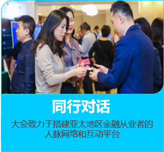 2020数字化银行亚太峰会中国站
