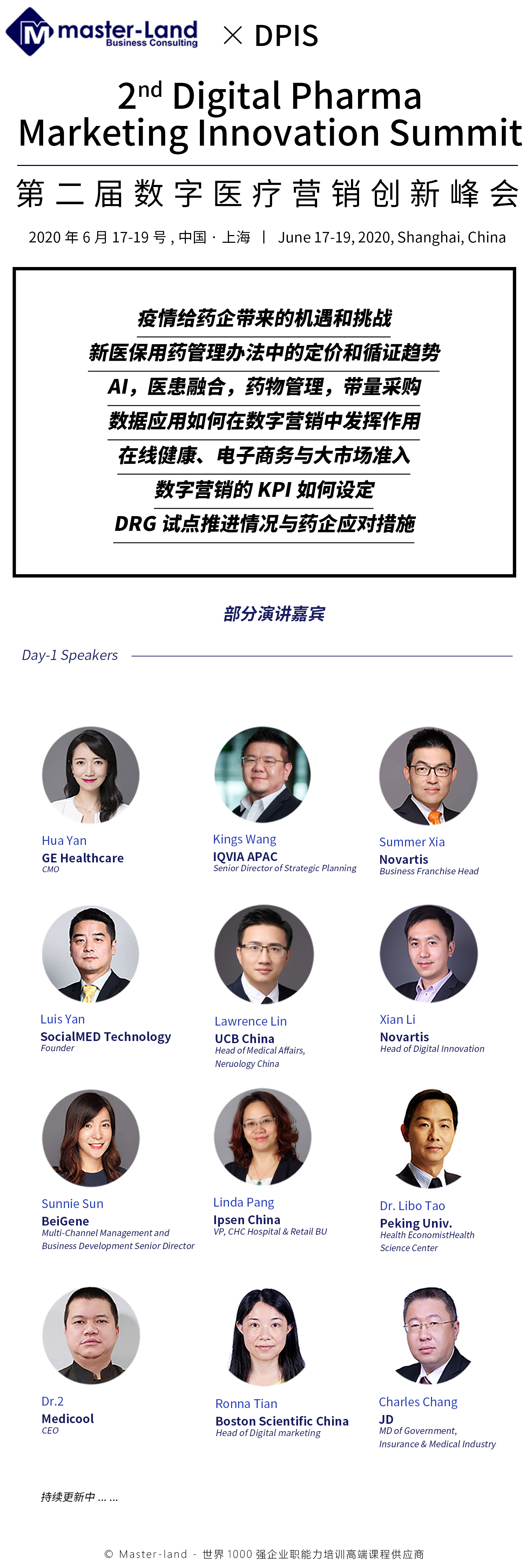 第二届数字医疗营销创新峰会（DPIS)