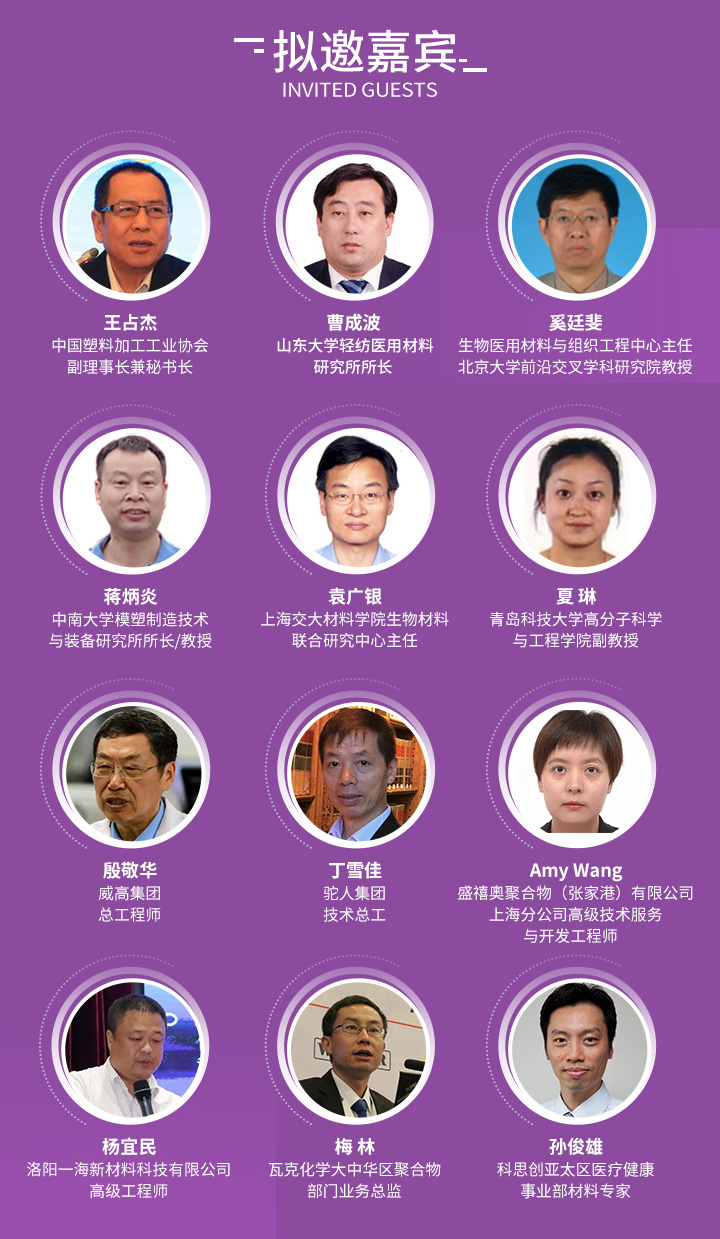 CPE2020中国医用塑料创新技术研讨会