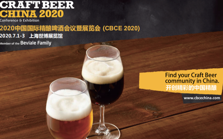CBCE 2020中国国际精酿啤酒高峰会-《2020精酿新航道的启程》