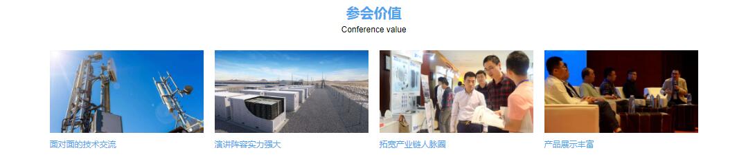 2020（深圳）5G基站电源技术创新研讨会
