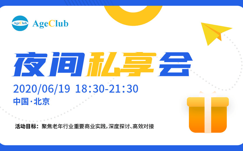 AgeClub夜间私享会