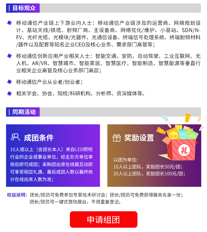 OFweek 2020 中国移动通信在线论坛暨展览会