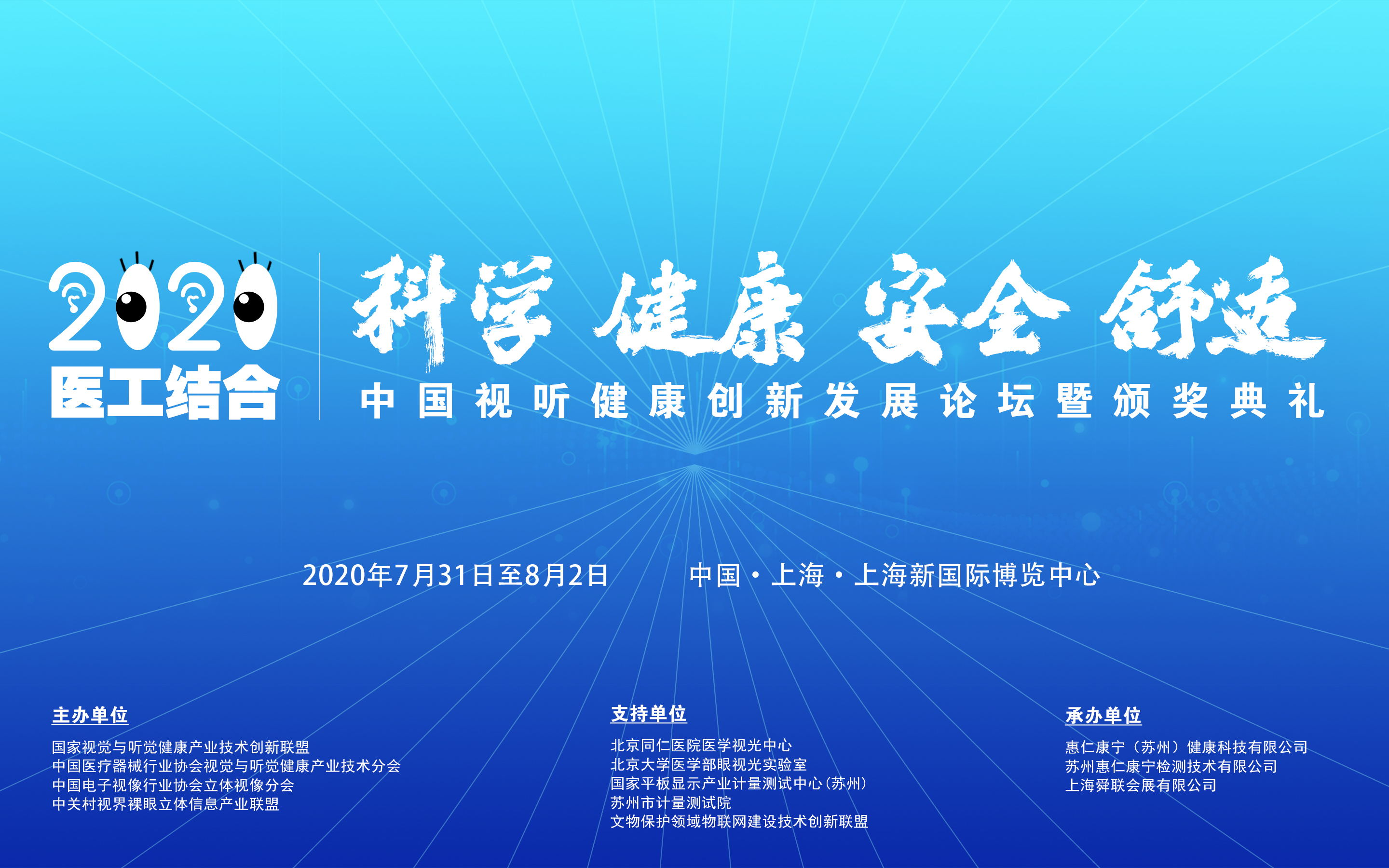 2020中国视听健康创新发展论坛