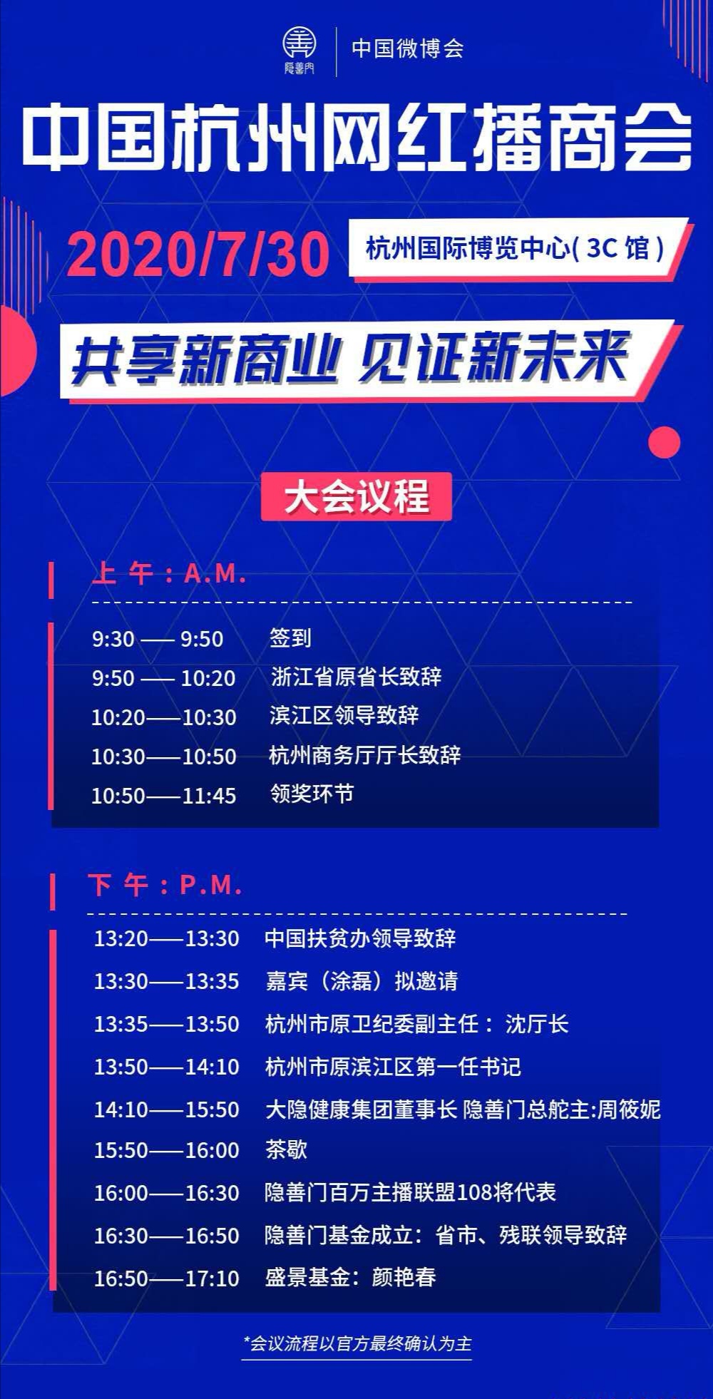 2020杭州国际社交新零售网红直播大会