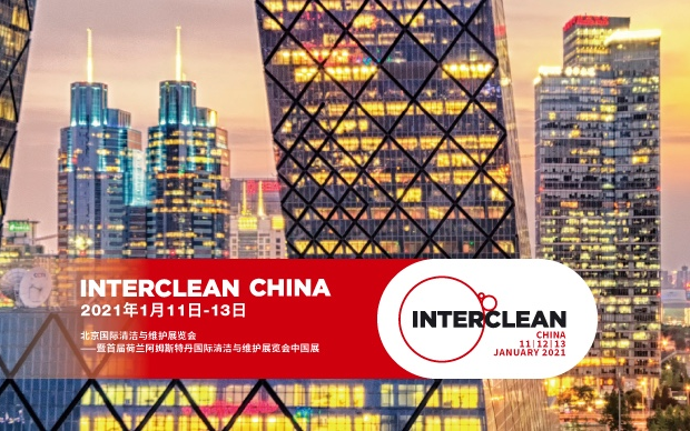 INTERCLEAN CHINA北京国际清洁与维护展览会——暨首届荷兰阿姆斯特丹国际清洁与维护展览会中国展