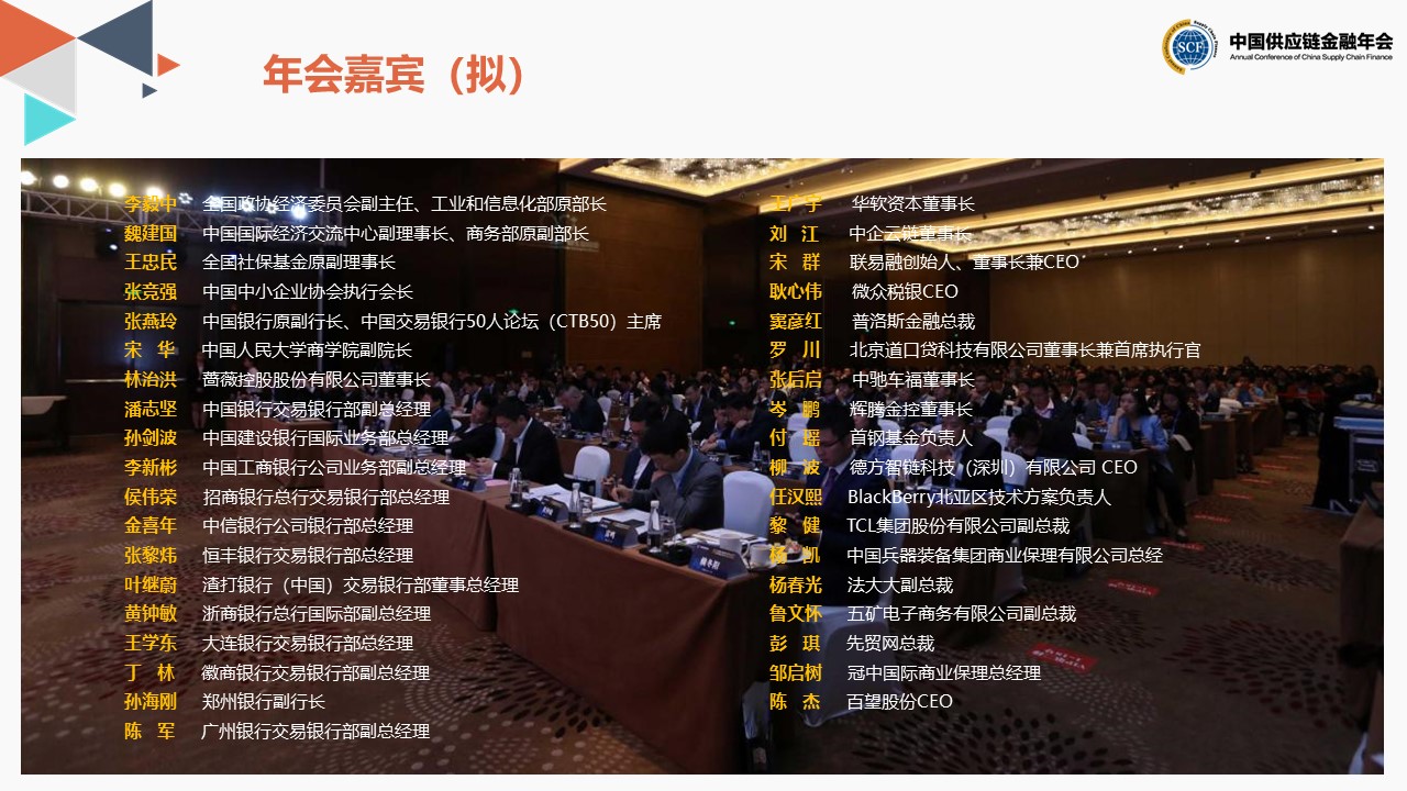 2020第四届中国供应链金融年会
