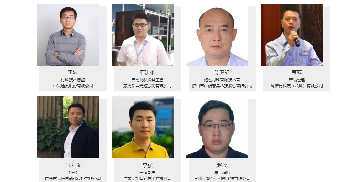 2020第十四届（东莞）中国磁性元件智能生产暨高性能材料应用技术峰会