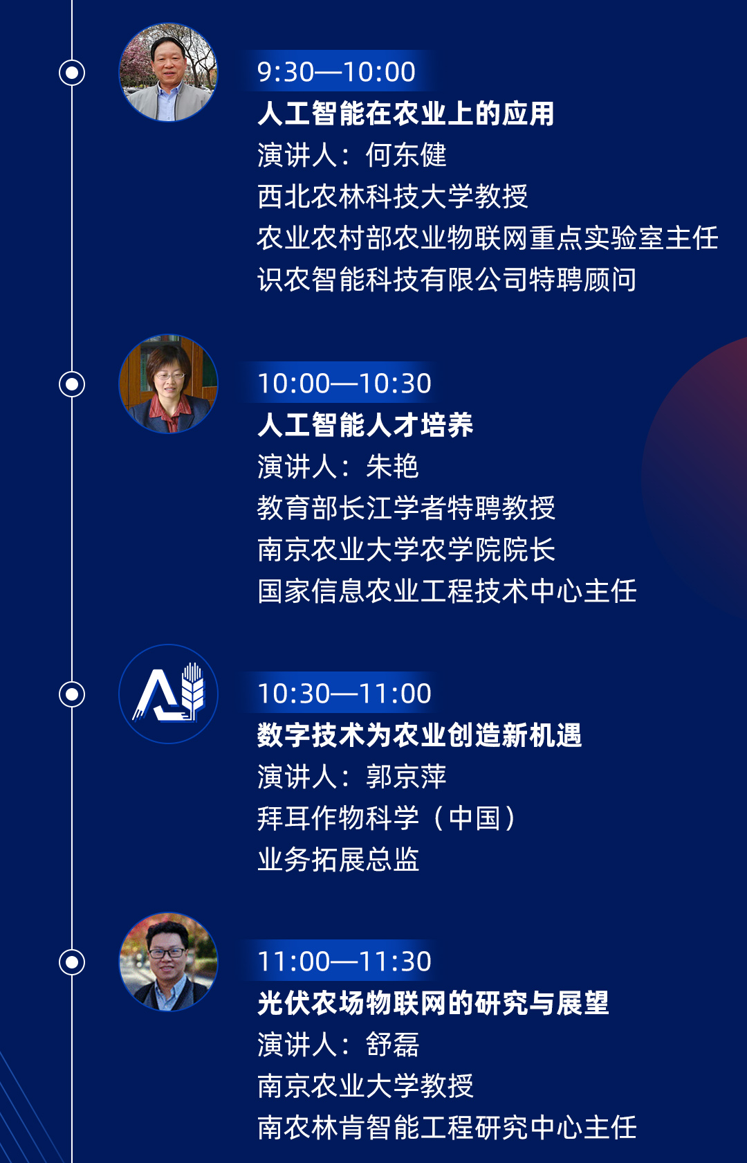 2020年（南京）中国人工智能+农业高峰论坛
