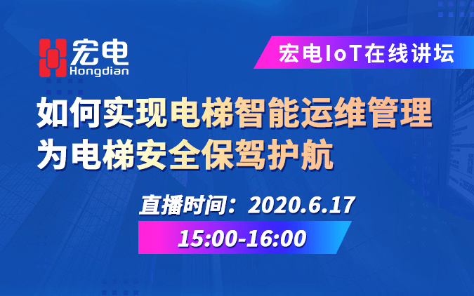 如何实现电梯智能运维管理 为电梯安全保驾护航