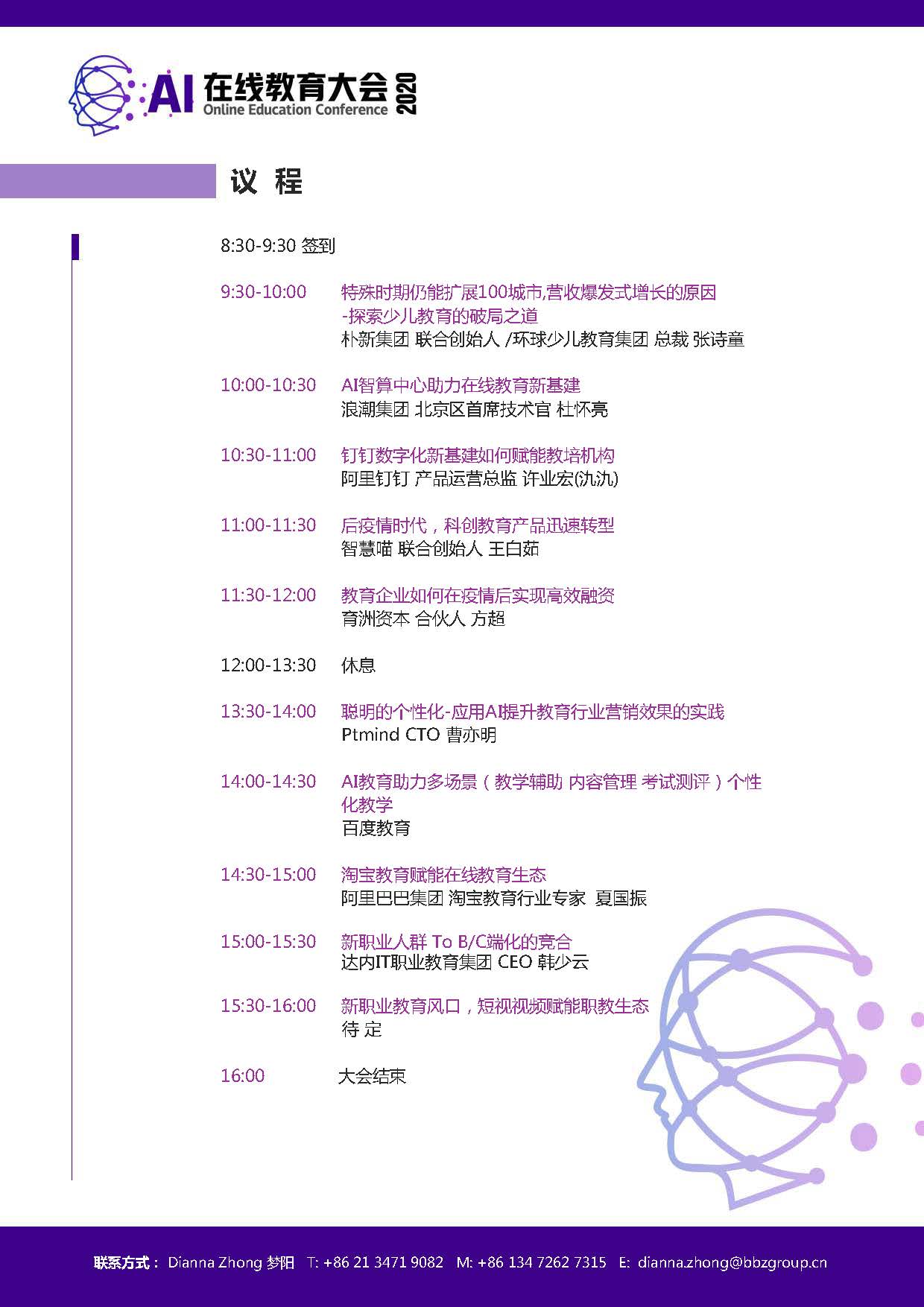AI在线教育大会 上海 2020.06.17