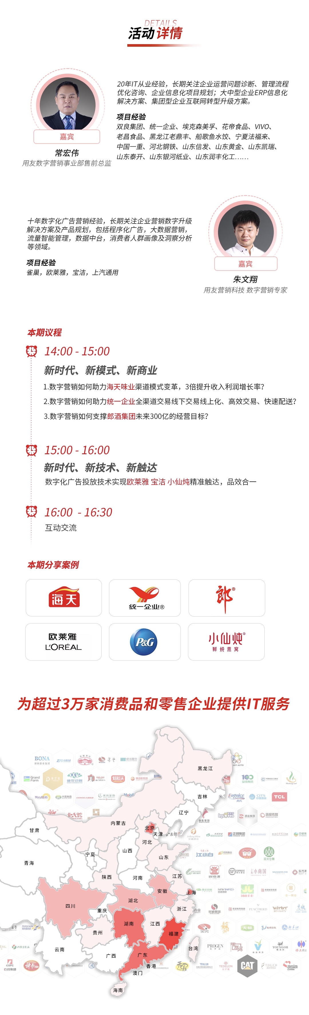 2020消费品行业数智化营销沙龙——上海站