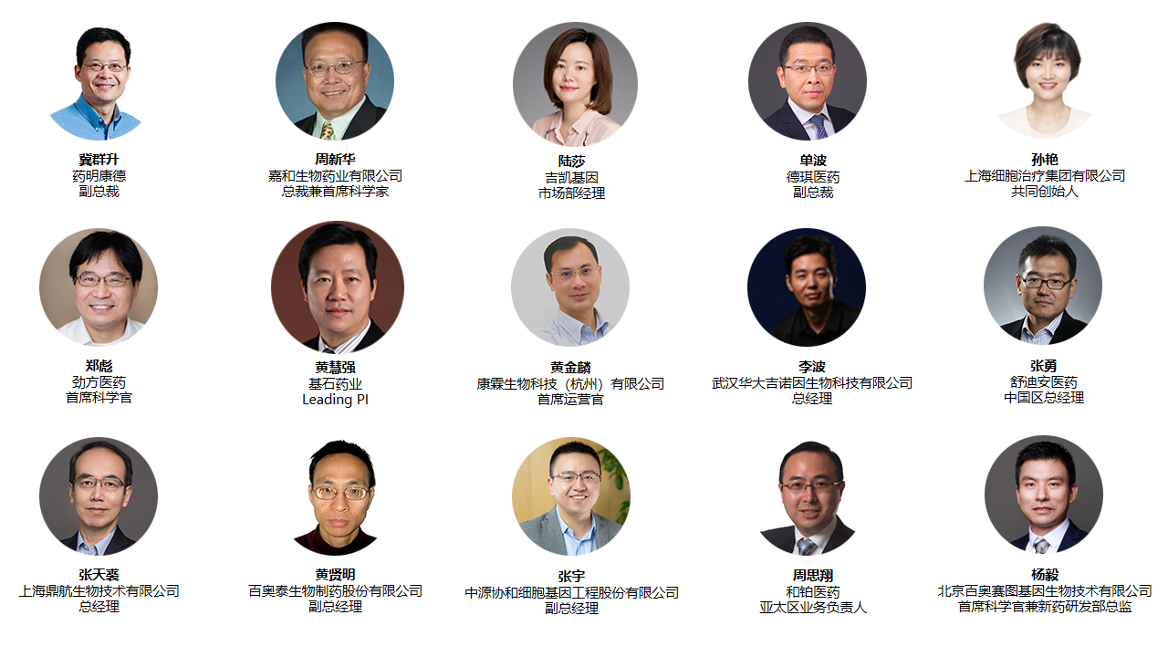 2020第二届肿瘤免疫治疗领袖峰会（广州）