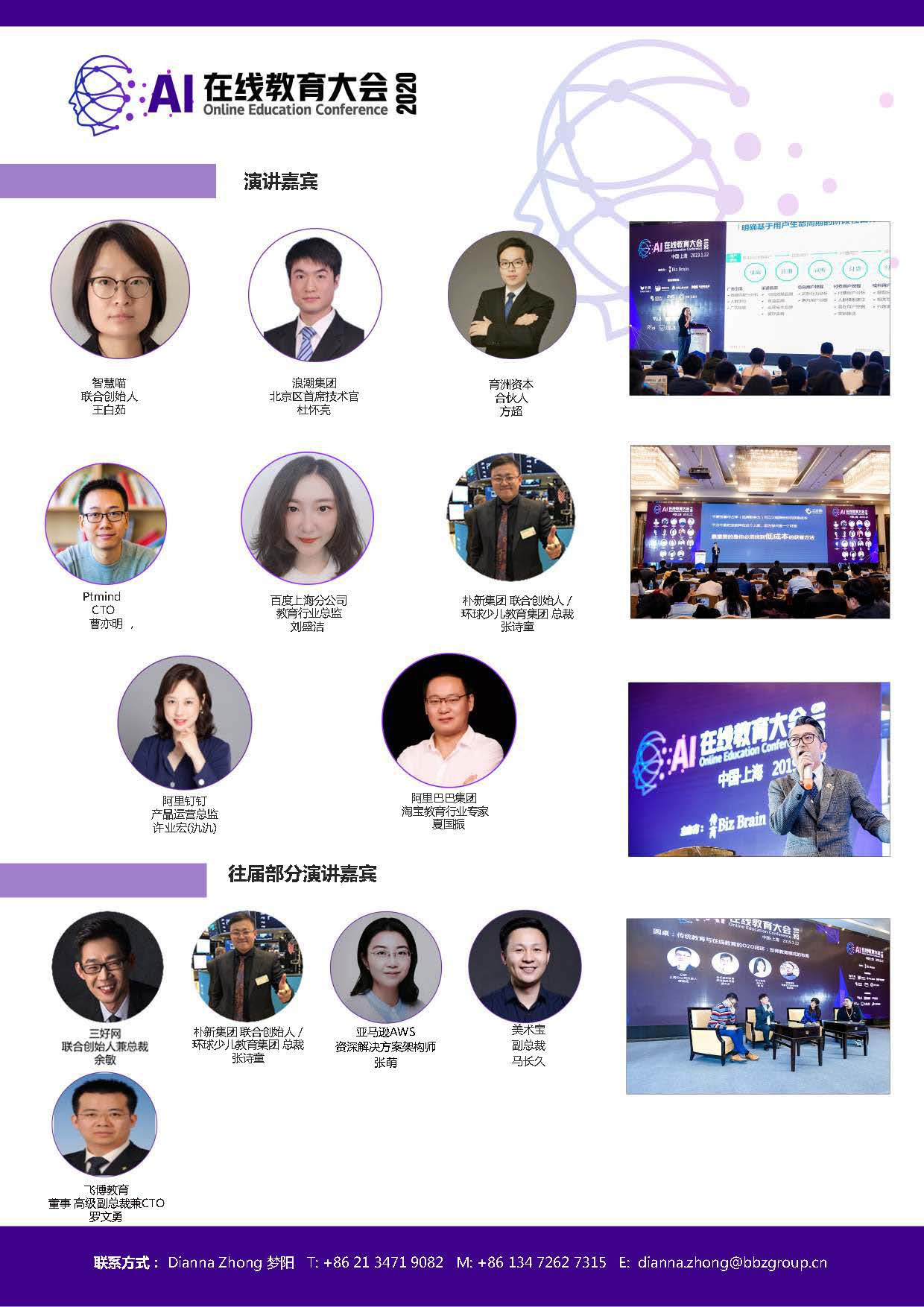 AI在线教育大会 上海 2020.06.17