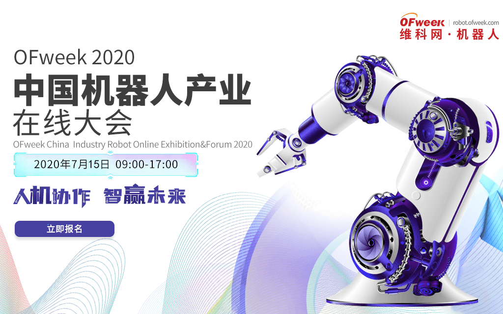 2020中国机器人产业大会