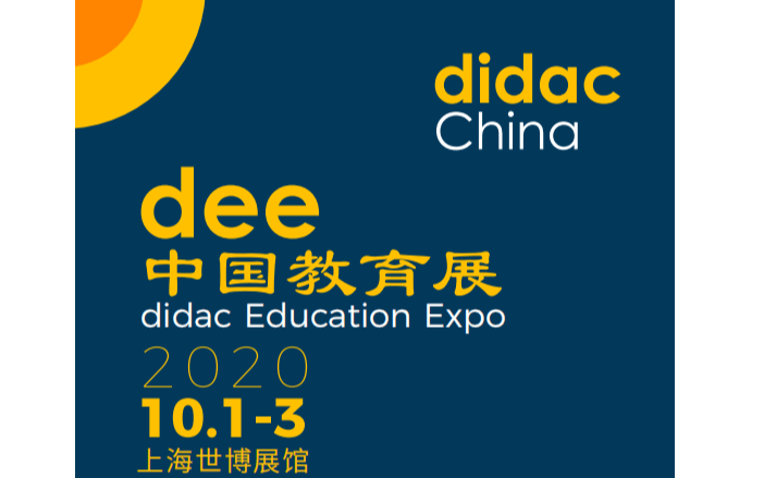 2020 didac上海国际教育用品暨装备展