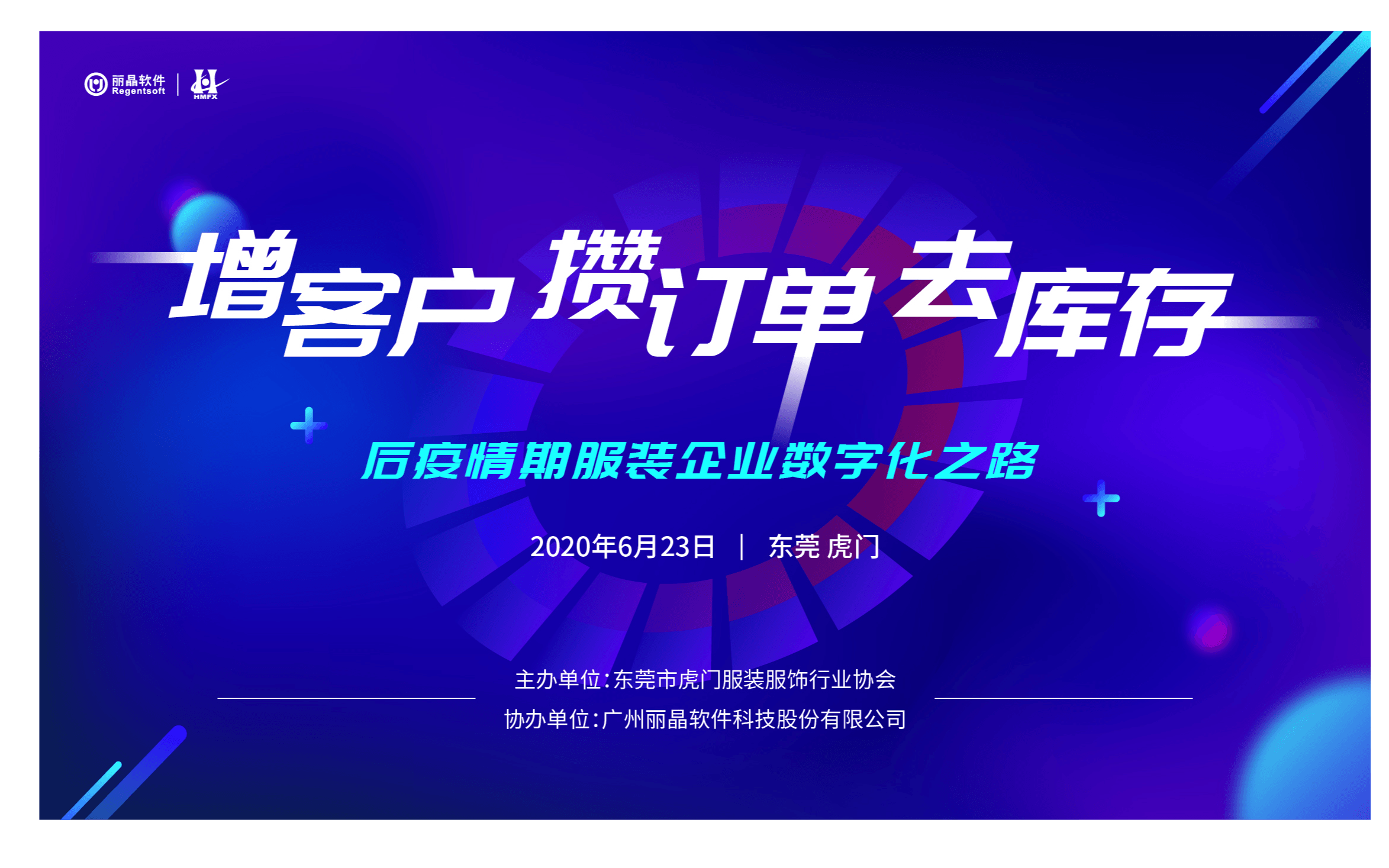 增客户·攒订单·去库存 后疫情期服装企业数字化之路