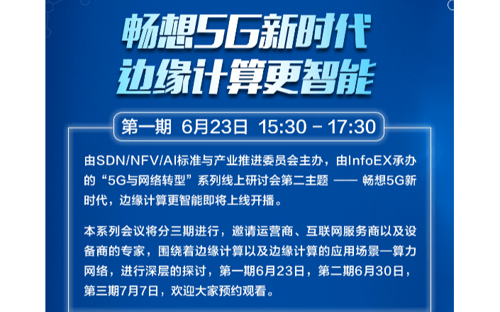 畅想5G新时代，边缘计算更智能