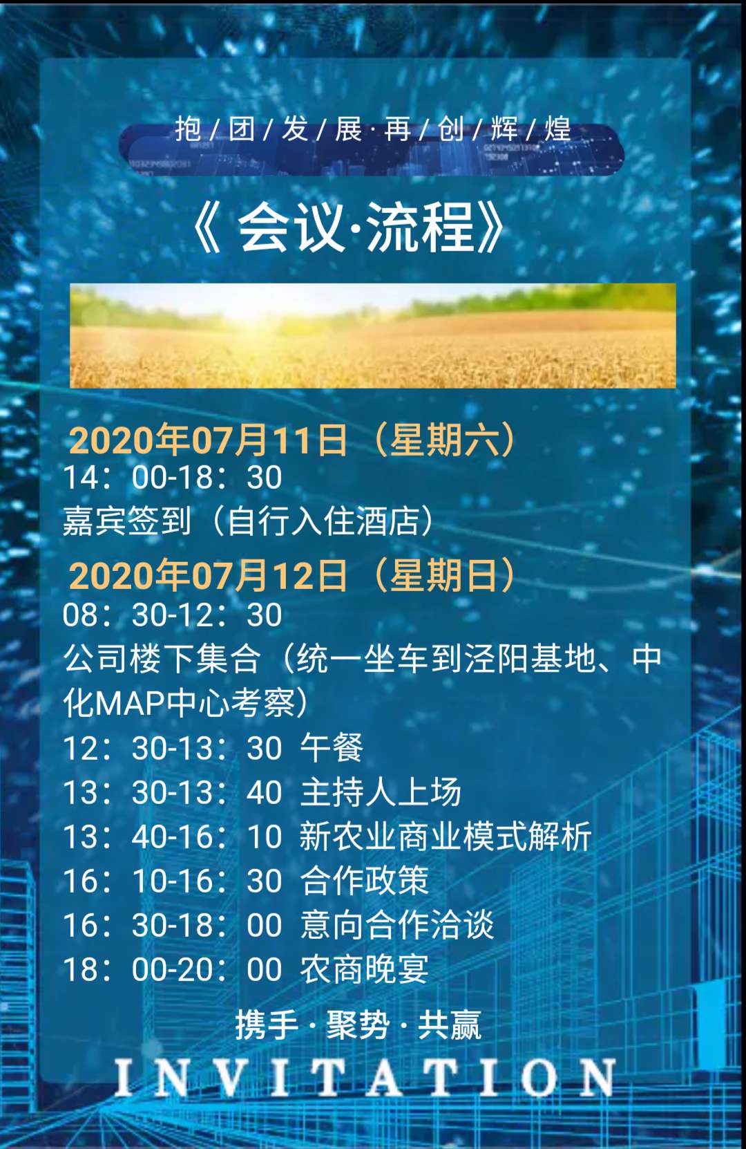 新农业商业模式高级研讨会