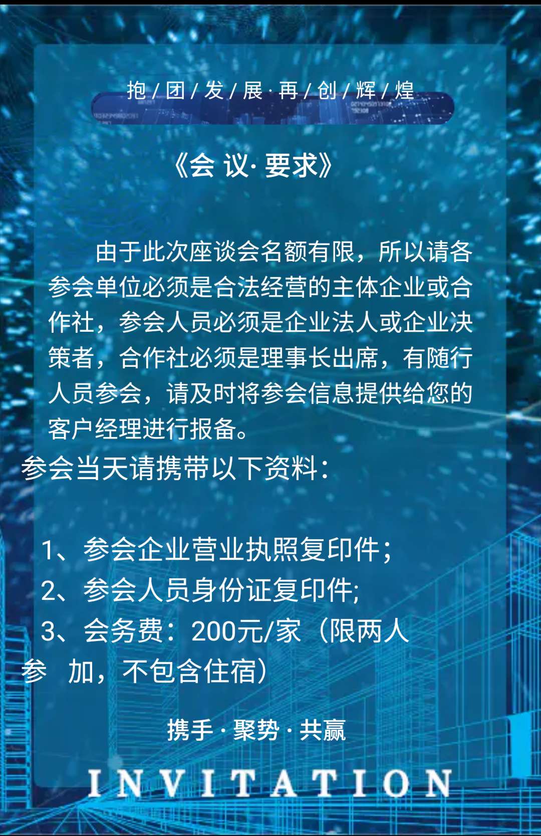 新农业商业模式高级研讨会