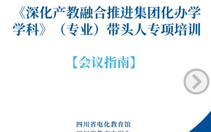 2020产教融合职校教师专项研培（四川至广东）