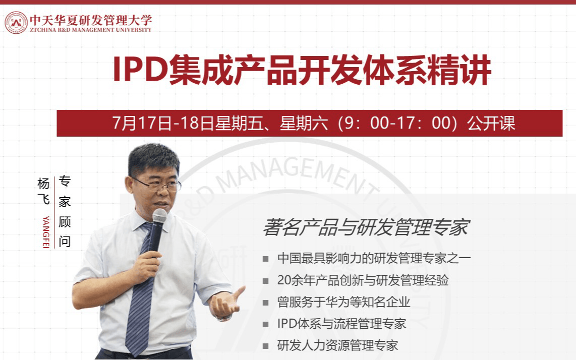 华为实现产品成功的核心与保障 ——IPD集成产品研发体系精讲