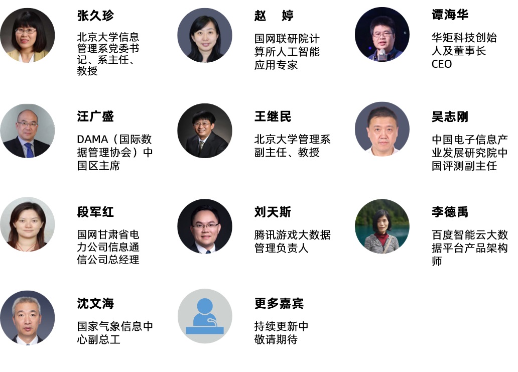 2020第四届数据质量管理国际峰会（DQMIS2020）