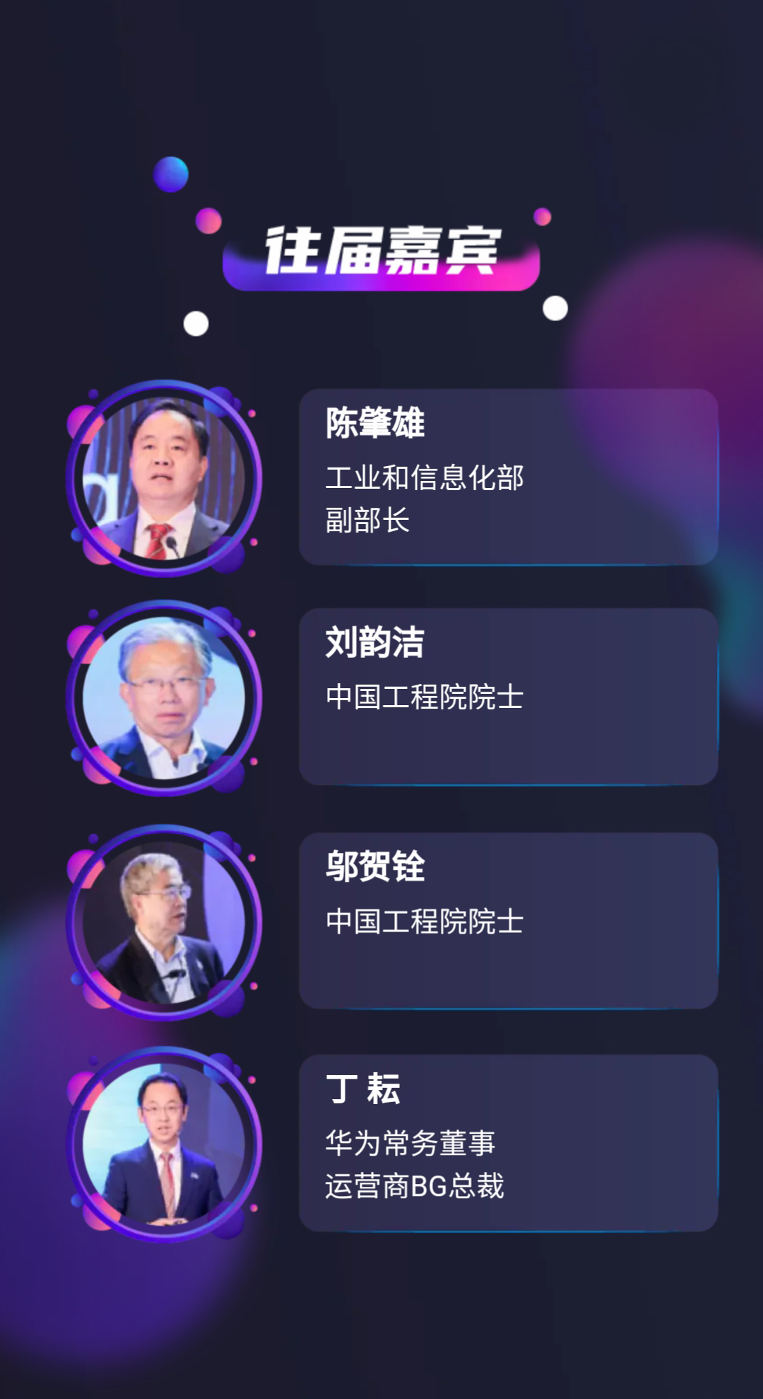 ICT中国·2020高层论坛