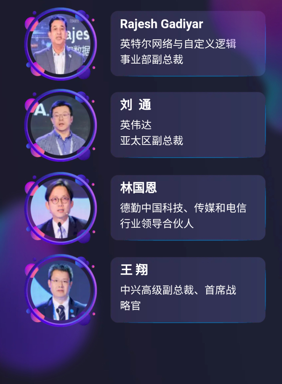 ICT中国·2020高层论坛