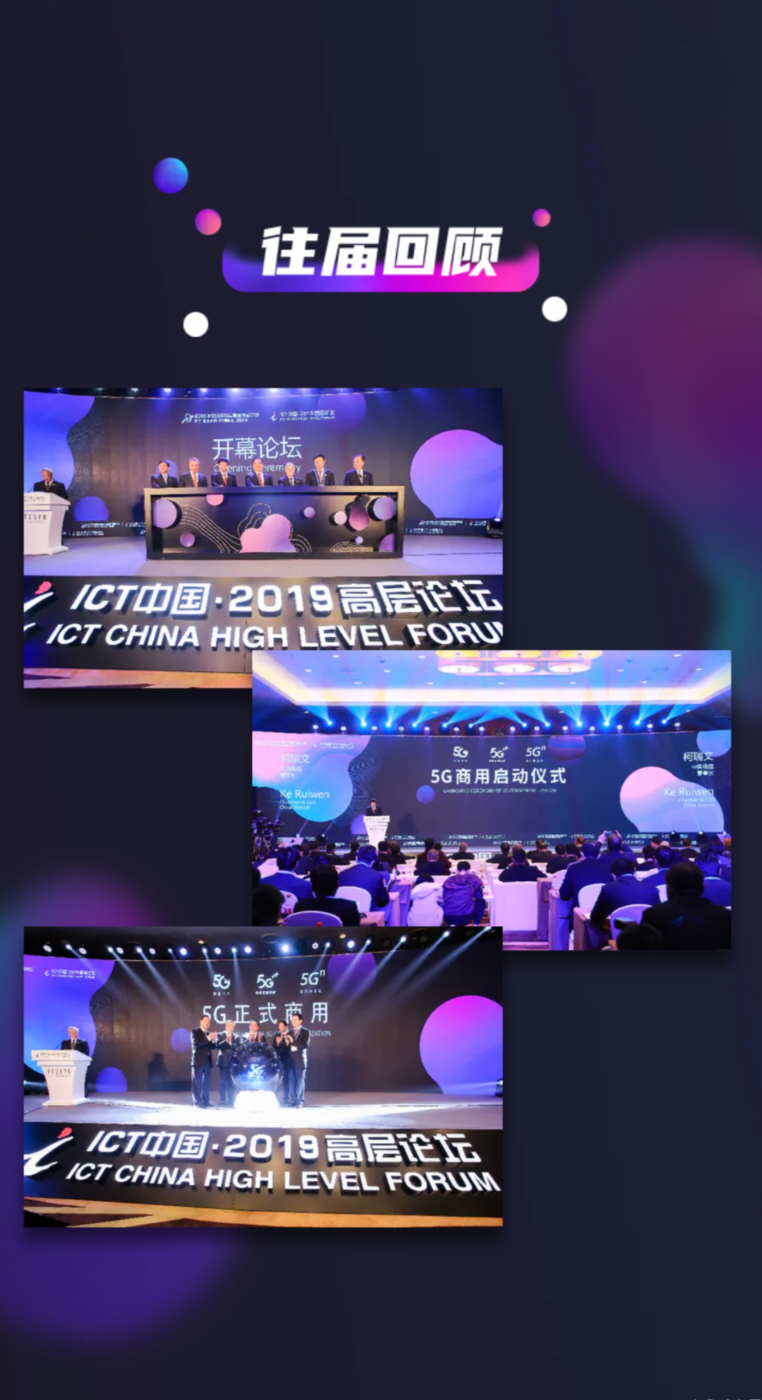 ICT中国·2020高层论坛