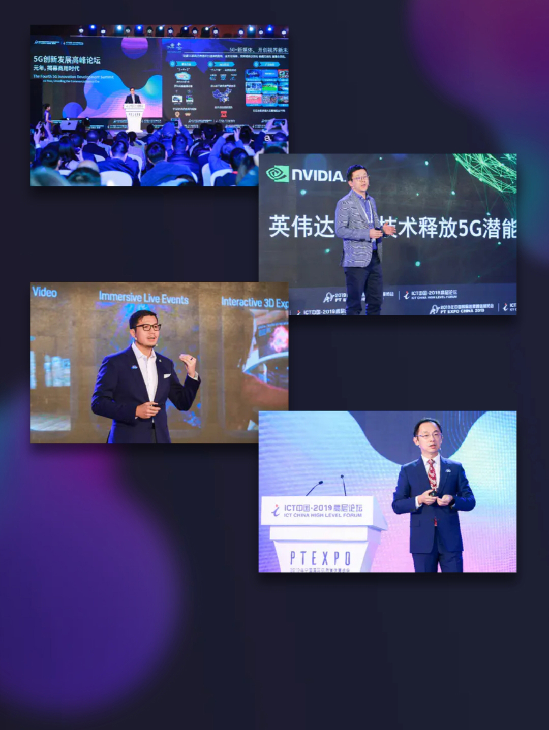 ICT中国·2020高层论坛