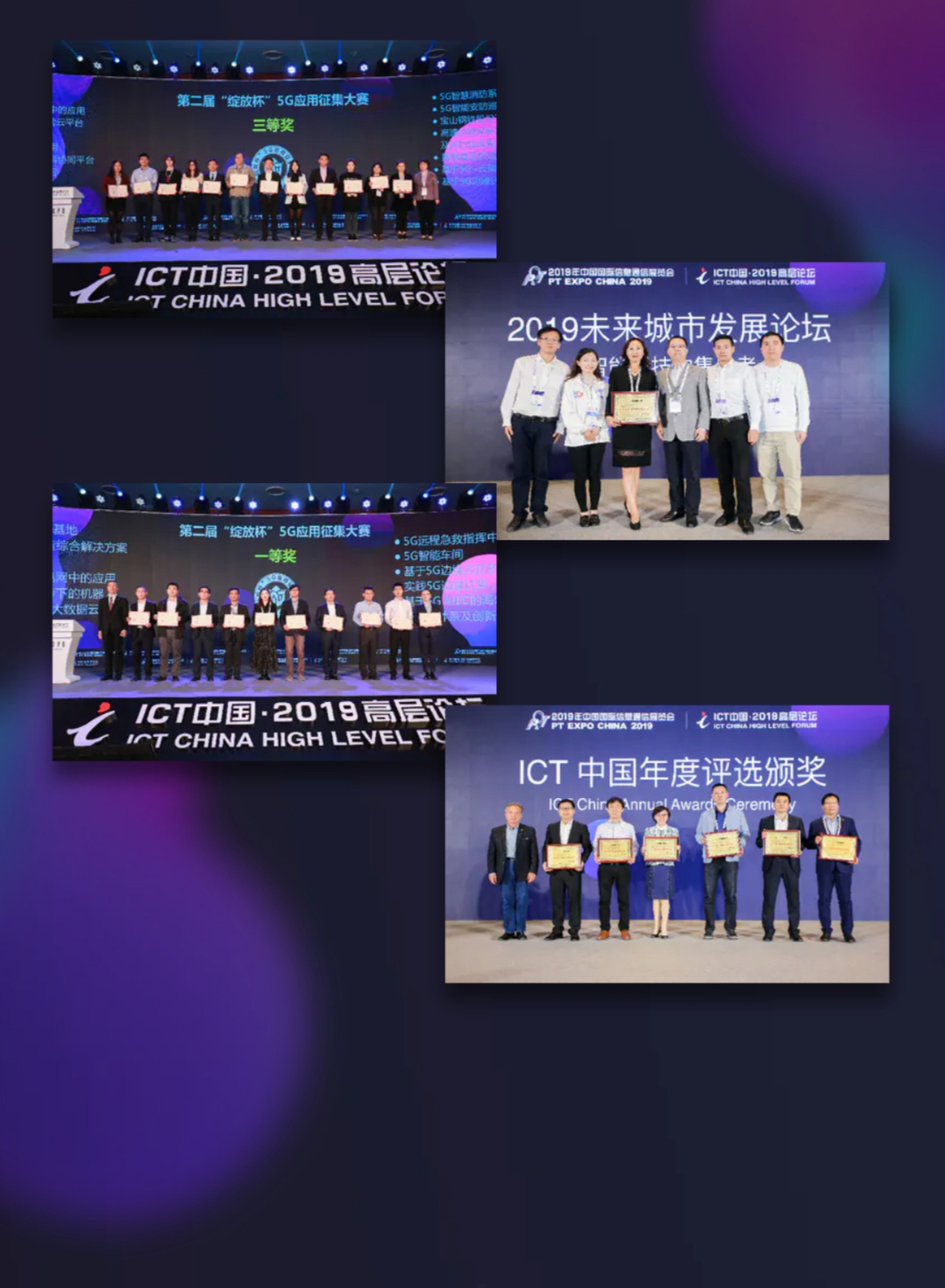 ICT中国·2020高层论坛