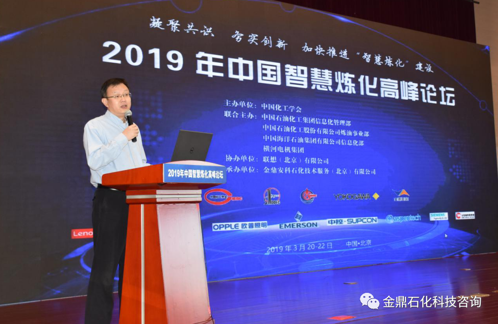 2020 年(第二届)中国智慧炼化高峰论坛