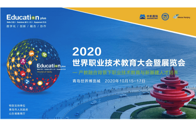 Education+ 2020世界职业技术教育大会