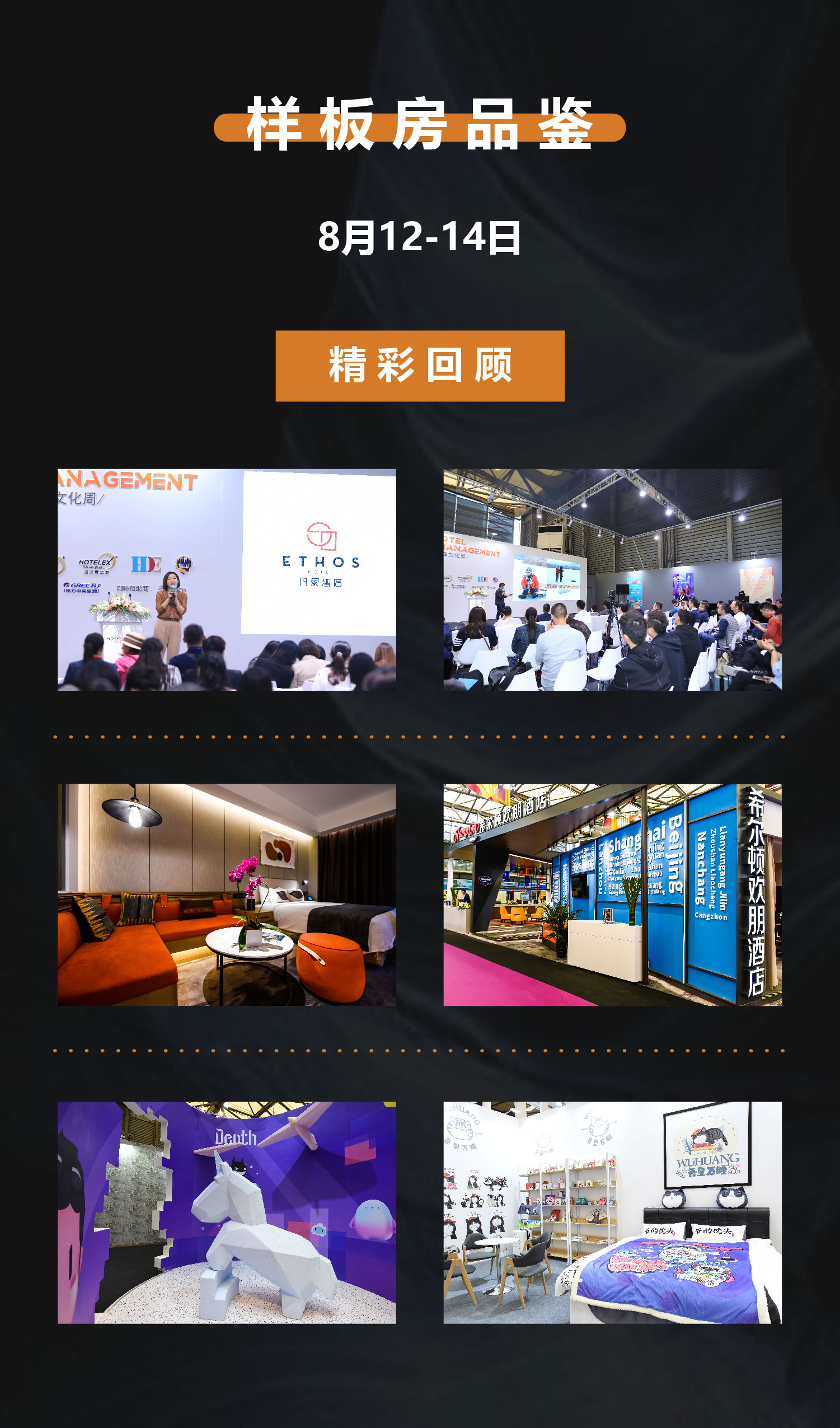 中国旅宿业空间创新高峰论坛
