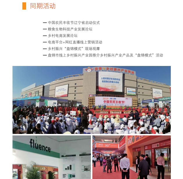 2020第二届中国盘锦乡村振兴博览会