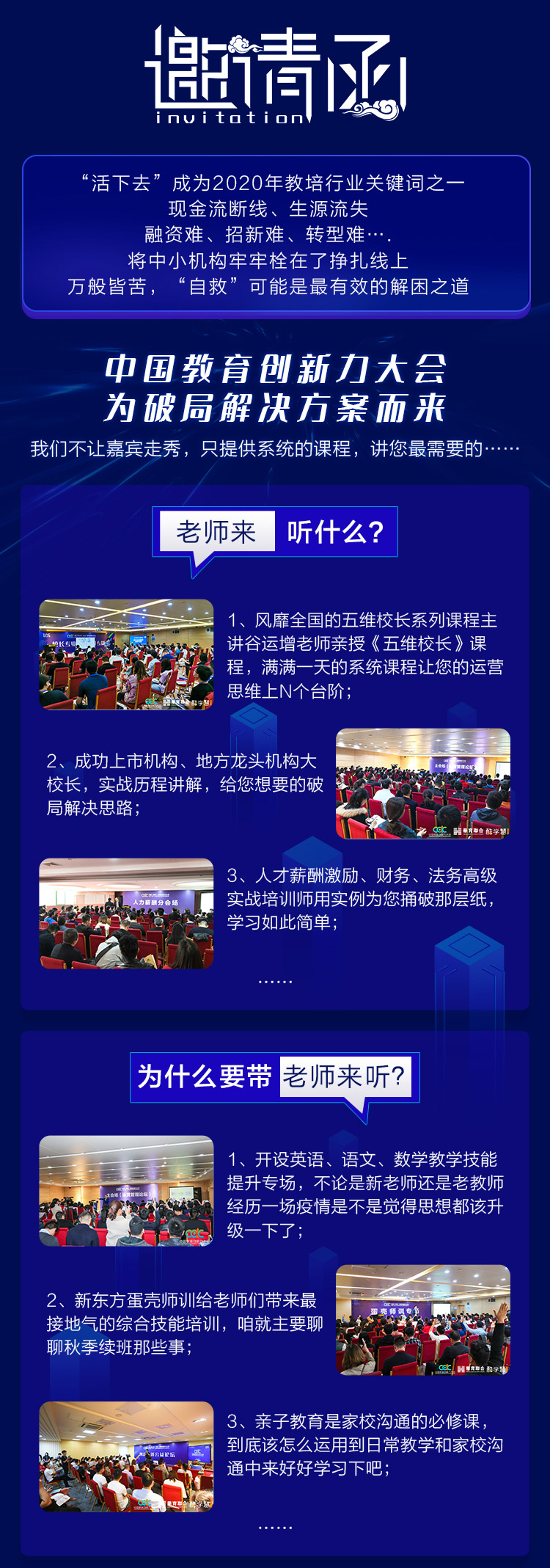 2020济南中国教育创新力大会