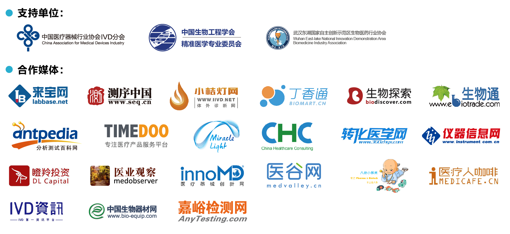 MDx 2020第六届中国先进分子诊断技术与应用论坛