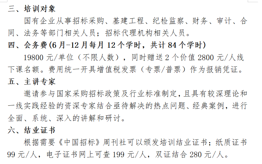 线上课程：“2020年国有企业360°剖析招标采购与供应链管理系列课程”线上直播